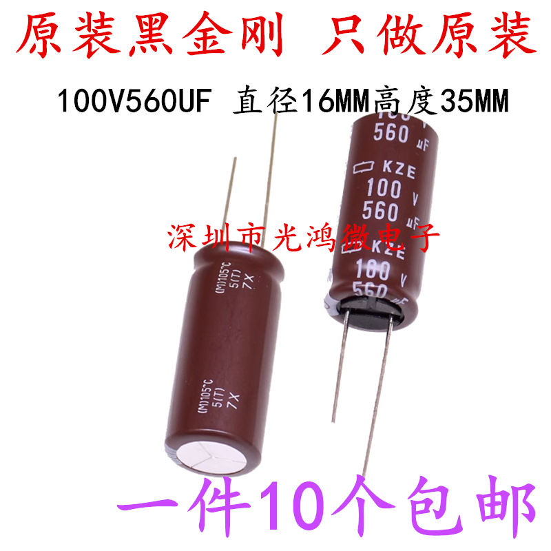 进口电解电容100v560uf黑金刚