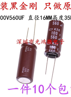 日本化工 进口电解电容 100v560uf 16*35.5黑金刚KZE 长寿命 包邮
