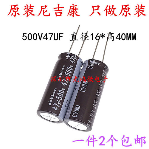 原装铝电解电容器500v47uf尼吉康