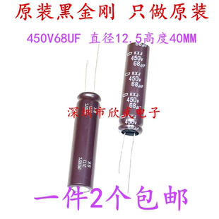 日本化工原装电解电容450v68uf 12.5*45黑金刚KXJ高频长寿命 包邮