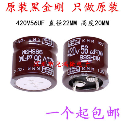 进口铝电解电容420v56uf黑金刚