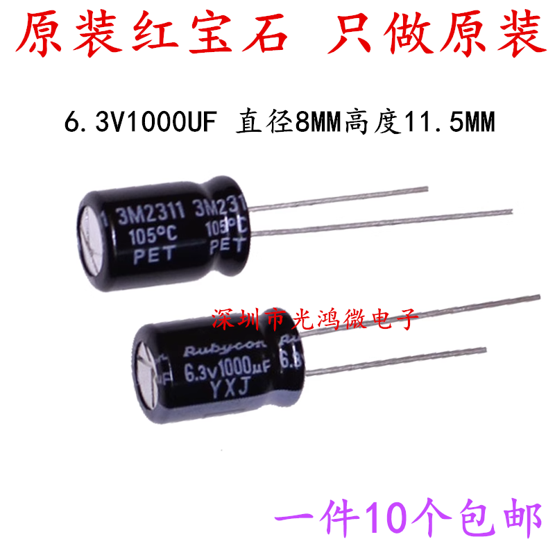 电解电容6.3v1000uf红宝石包邮