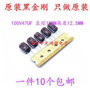 黑金刚KY高频长寿命 日本化工铝电解电容器100v47uf 12.5 包邮