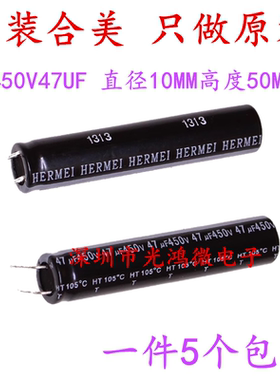 合泰电解电容器450v47uf