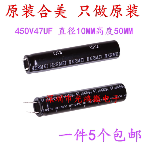 合泰电解电容器450v47uf