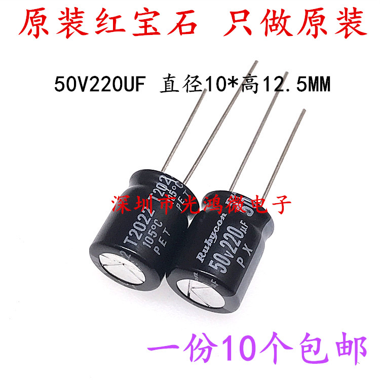 Rubycon进口电解电容50v220uf 10*12.5日本红宝石YXA/PX系列105度 电子元器件市场 电容器 原图主图