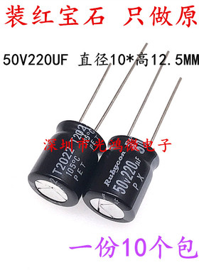 Rubycon进口电解电容50v220uf 10*12.5日本红宝石YXA/PX系列105度