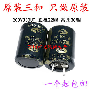 SAMWHA进口电解电容200v330uf 22*30韩国三和HC系列金字85度 包邮