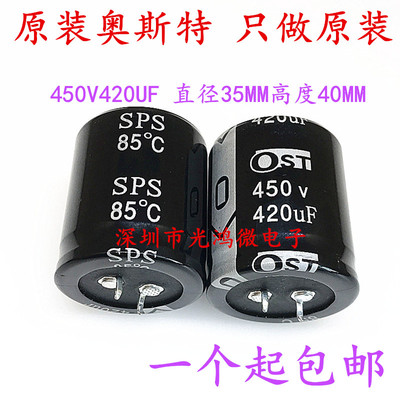 电解电容450v420uf奥斯特