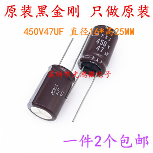 日本化工 进口铝电解电容 450v47uf 高频长寿命 25MM黑金刚KXJ