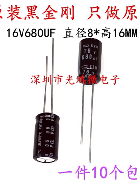 进口直插铝电解电容 16v680uf 8*16日本黑金刚KZH高频长寿命 包邮