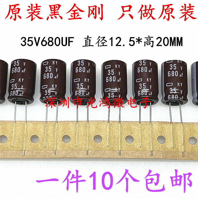 铝电解电容器35v680uf黑金刚