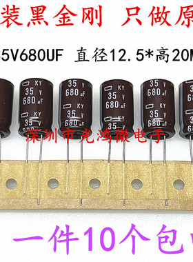 进口原装铝电解电容器 35v680uf 12.5*20 日本黑金刚KY高频长寿命