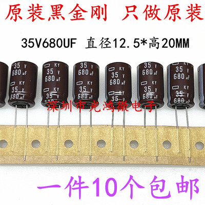 铝电解电容器35v680uf黑金刚