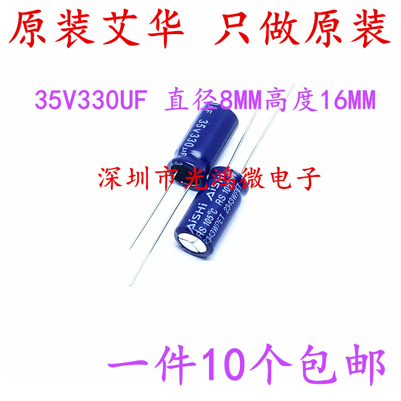 艾华铝电解电容器35v330uf