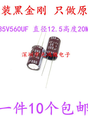 日本化工进口电解电容35v560uf 12.5*20黑金刚KZＨ高频长寿命包邮