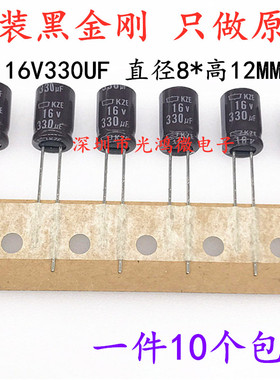 日本化工 进口电解电容 16v330uf 8*11.5MM 黑金刚KZE 高频长寿命