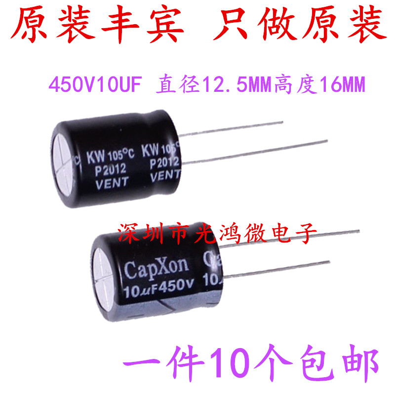 丰宾电解电容器450v10uf