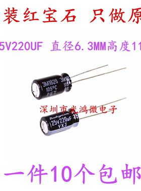 RUBYCON日本红宝石电解电容 25v220uf 6.3*11MM  高频低阻YXJ系列