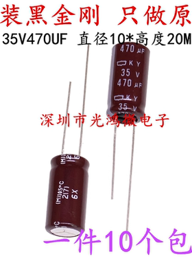 日本化工 进口铝电解电容器35v470uf 10*20MM黑金刚KY 105度 包邮
