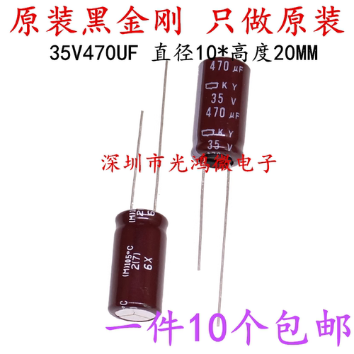 进口电解电容器35v470uf黑金刚