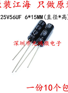 优质铝电解电容25V56uf原装江海CD287 6*15高频低阻 一份10个包邮