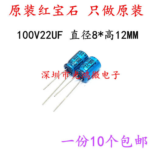 电解电容100v22uf红宝石包邮