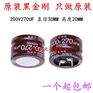 日本化工原装铝电解电容200v270uf 30*20黑金刚KMM系列105度 包邮