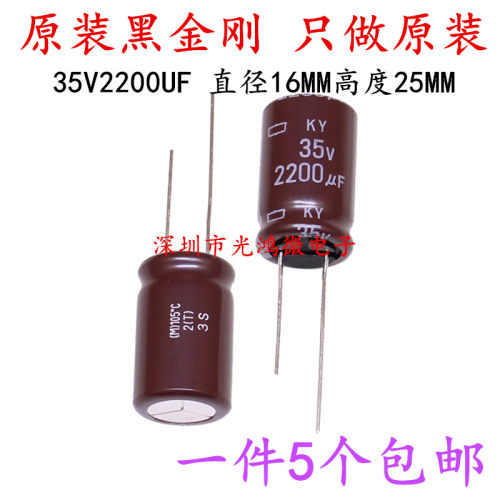 进口铝电解电容35v2200uf黑金刚