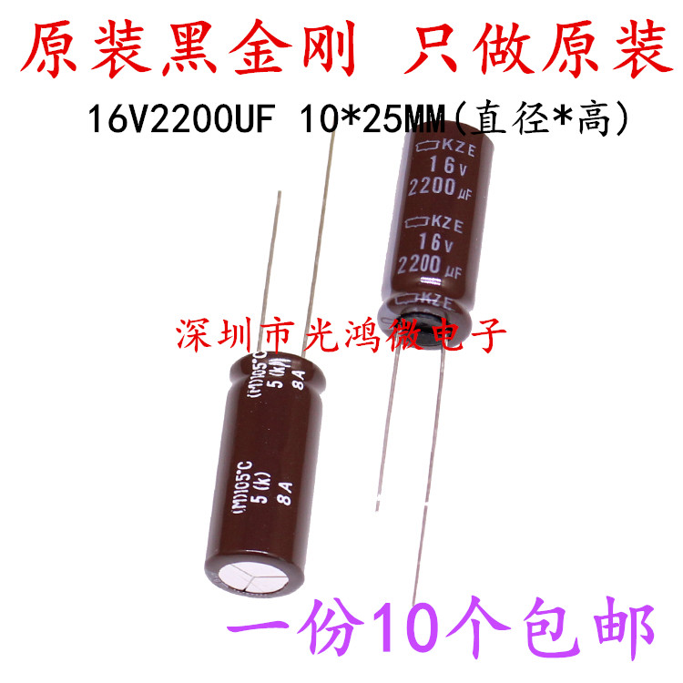 铝电解电容16v2200uf黑金刚
