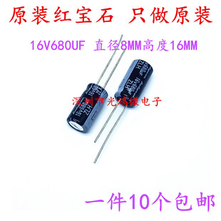 Rubycon原装铝电解电容器16v680uf 8*16红宝石ZLH高频长寿命 包邮