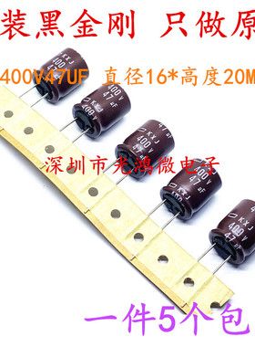 日本化工进口铝电解电容400v47uf 16*20黑金刚KXJ高频长寿命 包邮