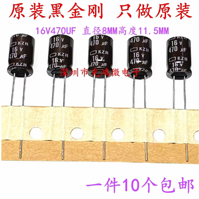 黑金刚进口铝电解电容16v470uf
