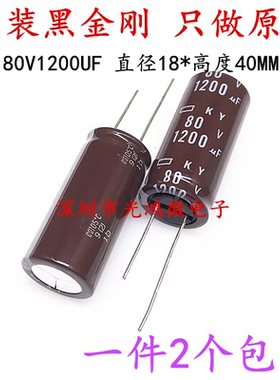 日本化工进口铝电解电容80v1200uf 18*40黑金刚KY高频长寿命 包邮