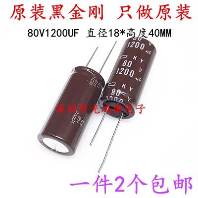 原装铝电解电容80v1200uf黑金刚