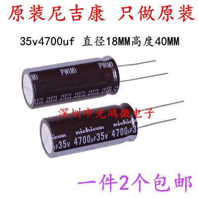 尼吉康进口铝电解电容35v4700uf