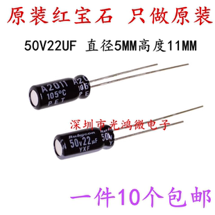 50v22uf 红宝石YXF 高频长寿命 Rubycon YXM 进口铝电解电容