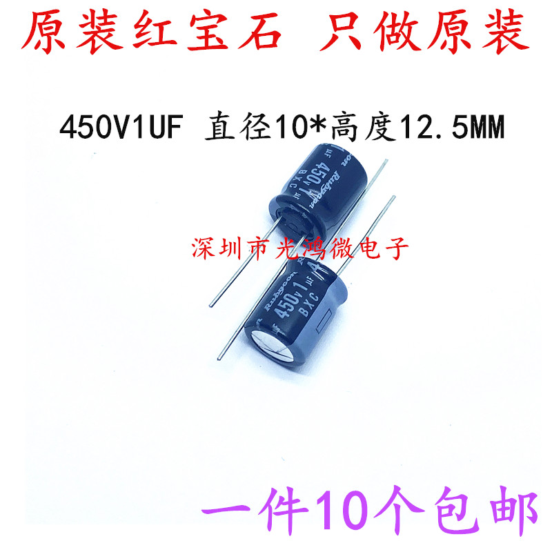 进口铝电解电容器450v1uf 10*12.5 日本红宝石BXC高频长寿命 包邮