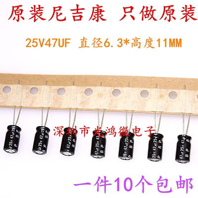 尼吉康无极进口电解电容25v47uf