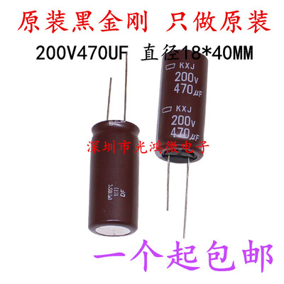 黑金刚电解电容器200v470uf包邮