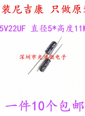 Nichicon进口电解电容25v22uf 5*11 尼吉康PW高频低阻长寿命 包邮