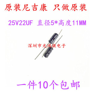 Nichicon进口电解电容25v22uf 5*11 尼吉康PW高频低阻长寿命 包邮