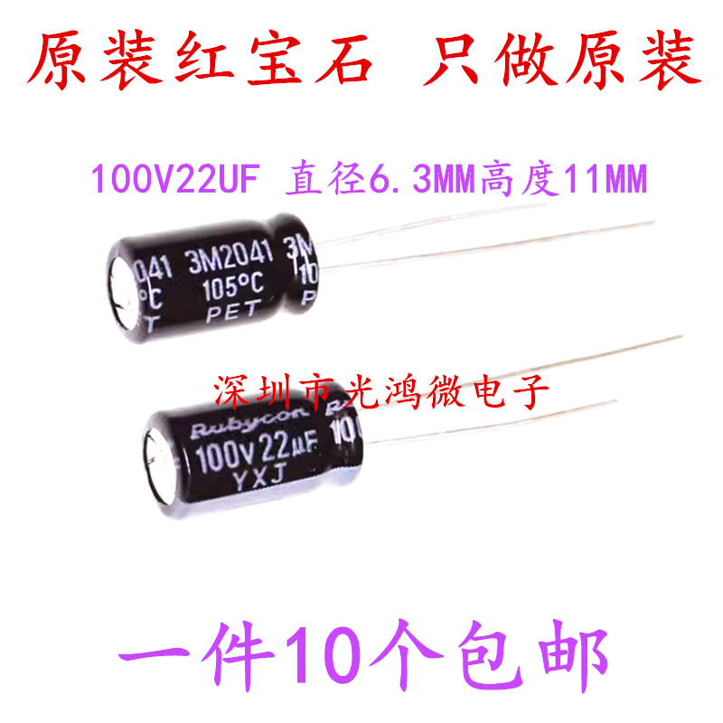 进口电解电容100v22uf红宝石包邮
