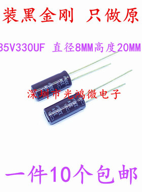 日本化工 进口铝电解电容35v330uf 8*20黑金刚KY 高频长寿命 包邮