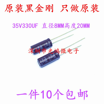 日本化工 进口铝电解电容35v330uf 8*20黑金刚KY 高频长寿命 包邮