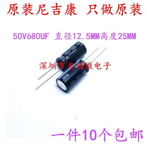 红宝石原装电解电容50v680uf