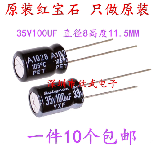 红宝石电解电容35v100uf包邮