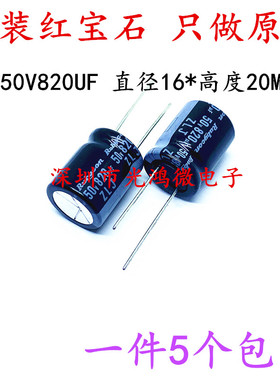 Rubycon进口电解电容 50v820uf 16*20 红宝石ZLJ 高频长寿命 包邮