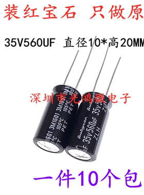 Rubycon 进口电解电容 35v560uf 10*20 红宝石ZLH 高频低阻长寿命