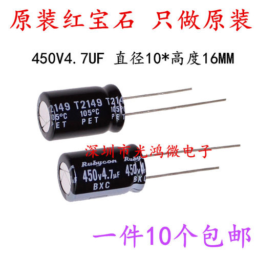 进口电解电容450v4.7uf红宝石